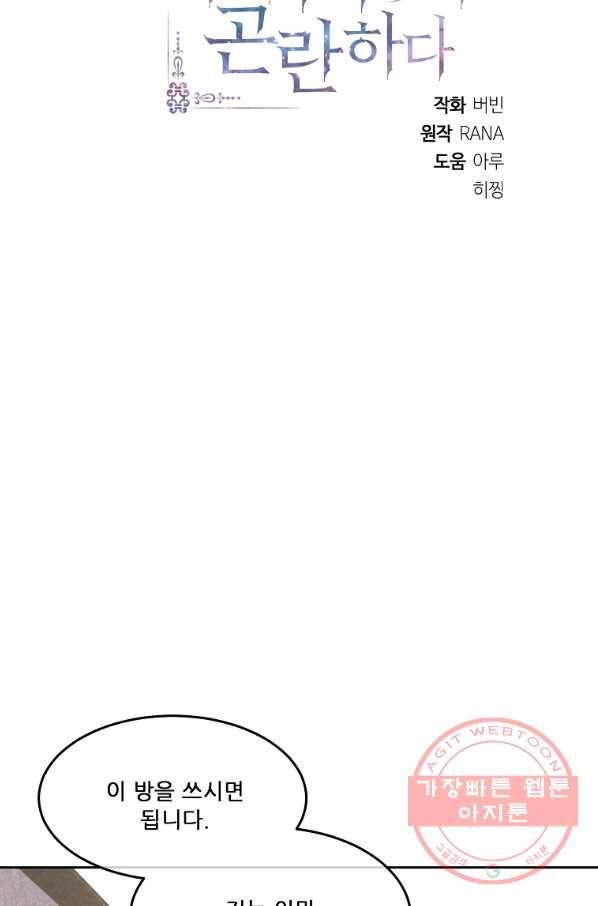 내 남편이 너무 귀여워서 곤란하다 1화 41
