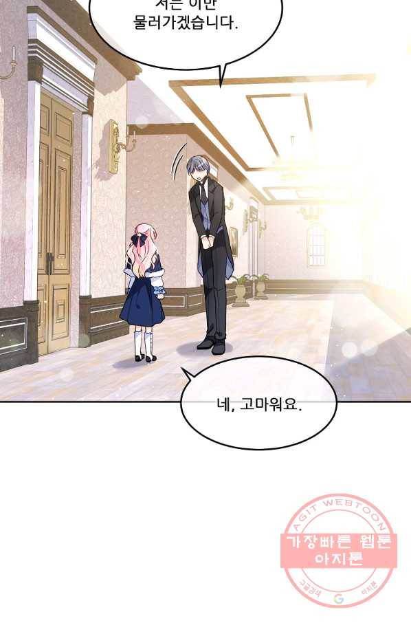 내 남편이 너무 귀여워서 곤란하다 1화 42