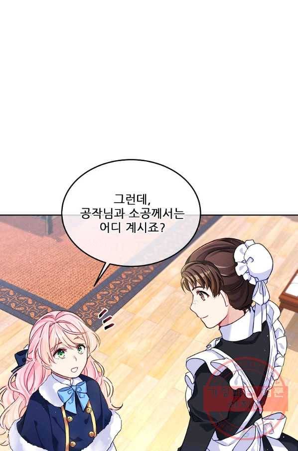내 남편이 너무 귀여워서 곤란하다 1화 48