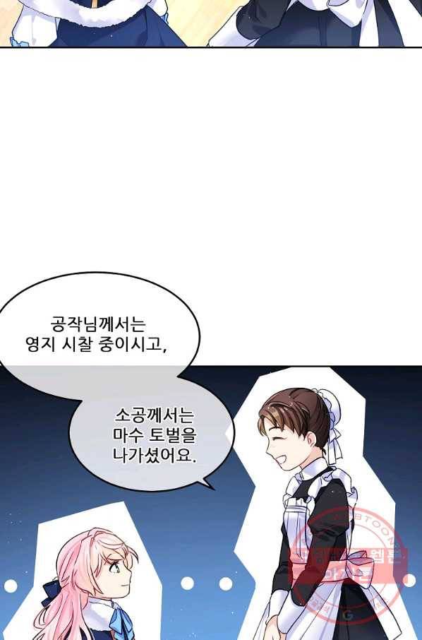 내 남편이 너무 귀여워서 곤란하다 1화 49