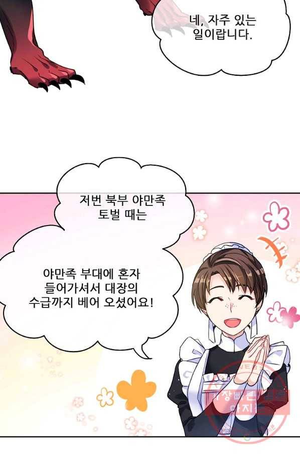 내 남편이 너무 귀여워서 곤란하다 1화 51
