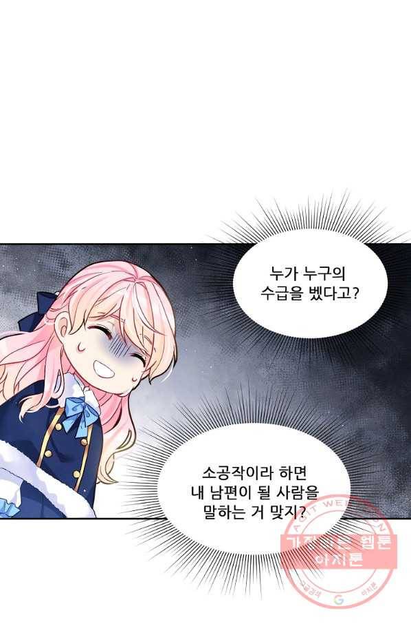 내 남편이 너무 귀여워서 곤란하다 1화 52