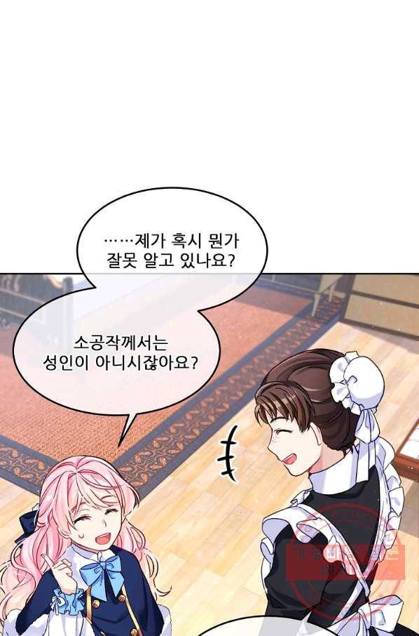 내 남편이 너무 귀여워서 곤란하다 1화 53