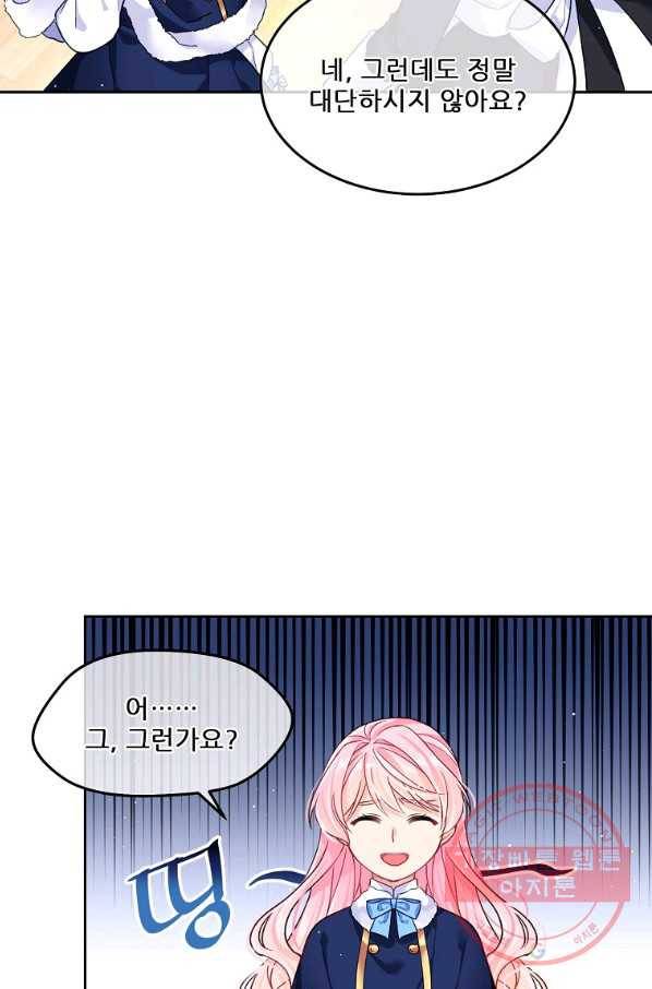 내 남편이 너무 귀여워서 곤란하다 1화 54