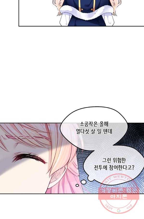 내 남편이 너무 귀여워서 곤란하다 1화 55