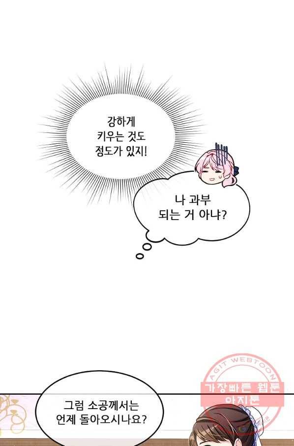내 남편이 너무 귀여워서 곤란하다 1화 56