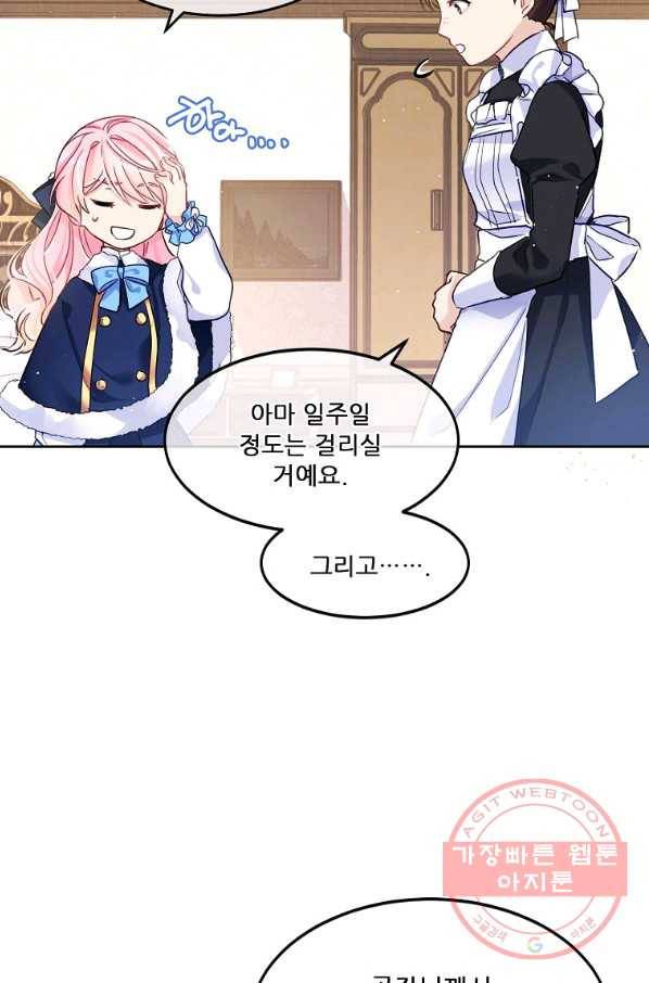 내 남편이 너무 귀여워서 곤란하다 1화 57
