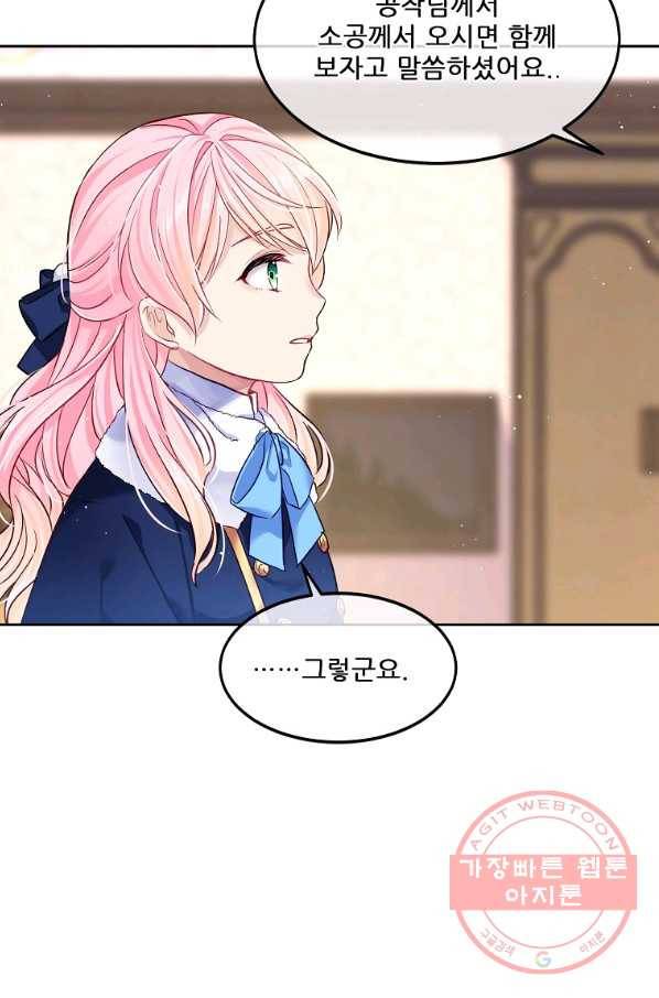내 남편이 너무 귀여워서 곤란하다 1화 58