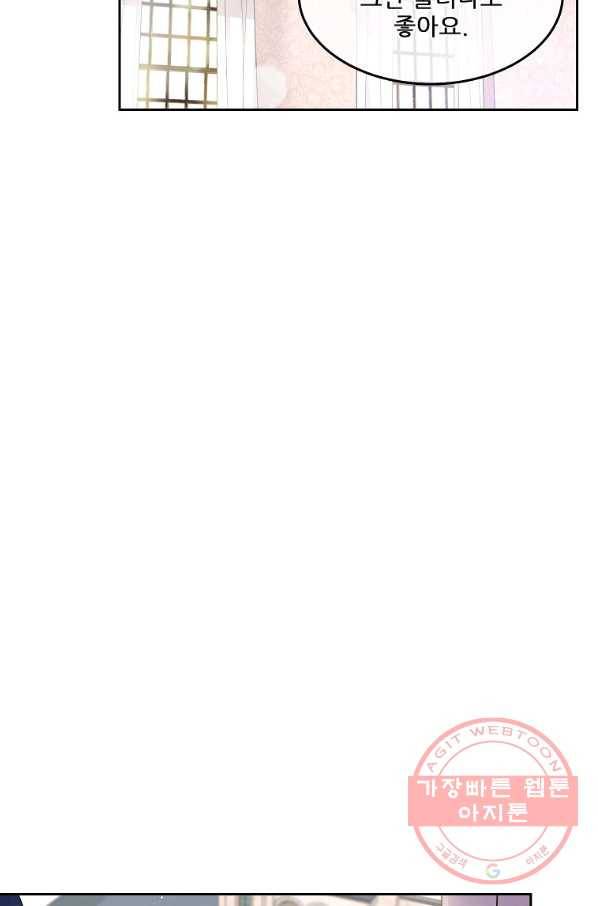 내 남편이 너무 귀여워서 곤란하다 1화 60