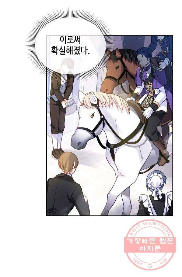 내 남편이 너무 귀여워서 곤란하다 1화 62