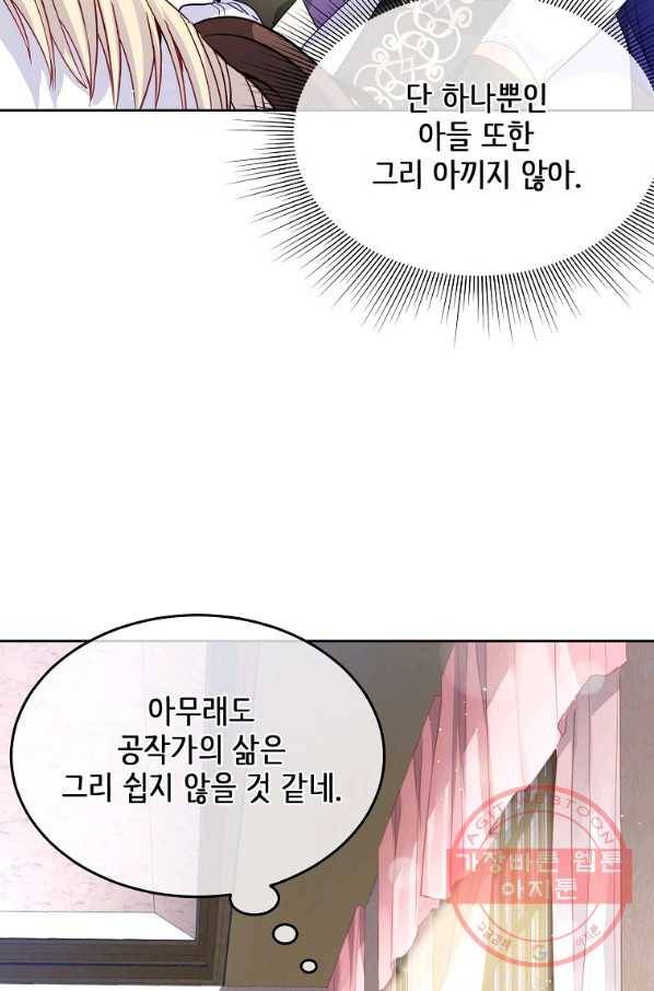 내 남편이 너무 귀여워서 곤란하다 1화 64