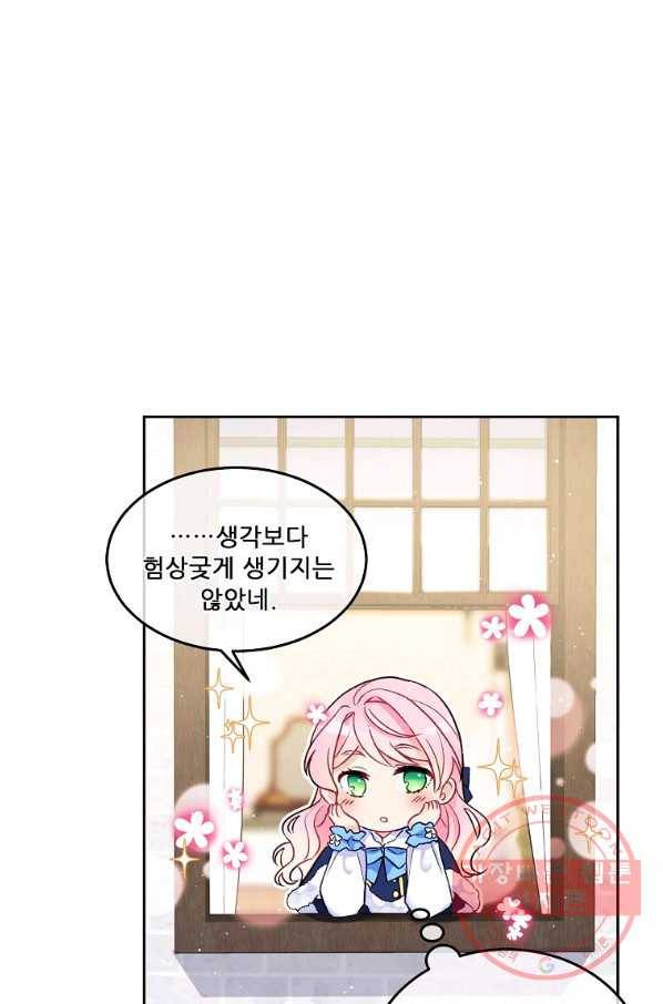 내 남편이 너무 귀여워서 곤란하다 1화 67