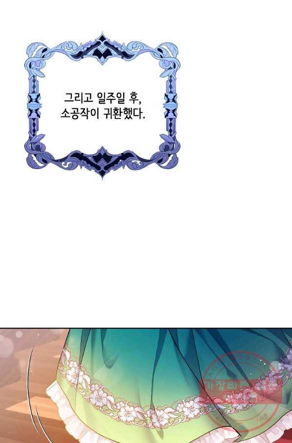 내 남편이 너무 귀여워서 곤란하다 1화 69