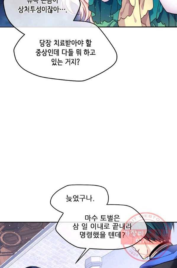 내 남편이 너무 귀여워서 곤란하다 1화 74