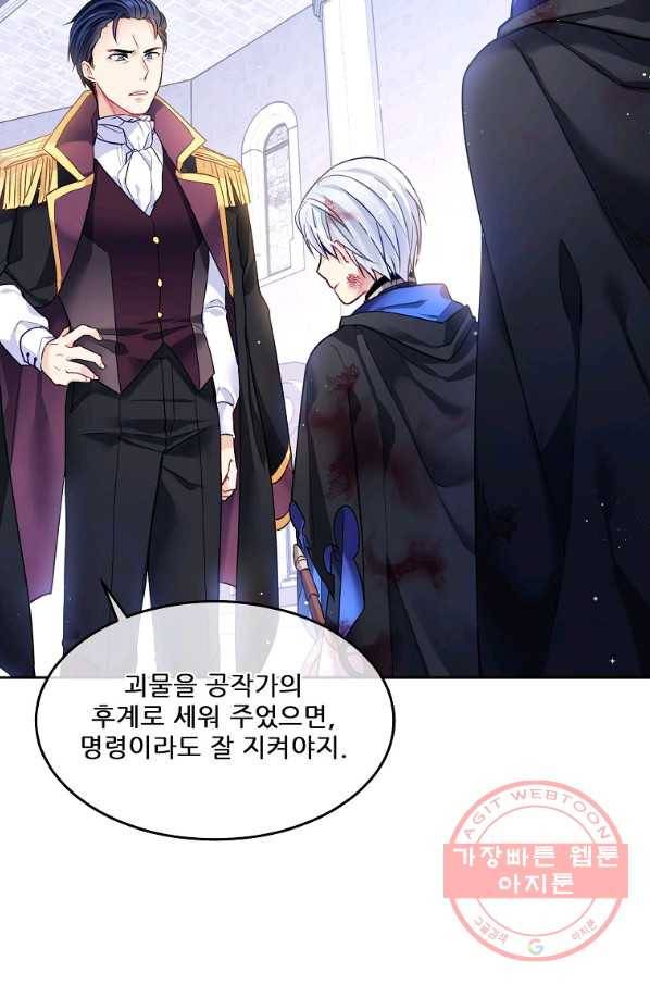 내 남편이 너무 귀여워서 곤란하다 1화 75