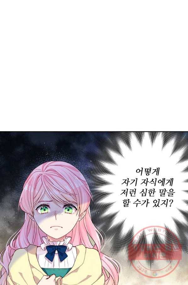 내 남편이 너무 귀여워서 곤란하다 1화 78