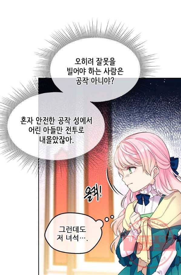 내 남편이 너무 귀여워서 곤란하다 1화 80