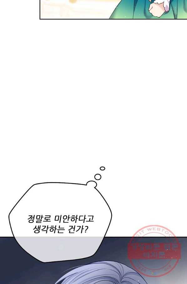 내 남편이 너무 귀여워서 곤란하다 1화 81