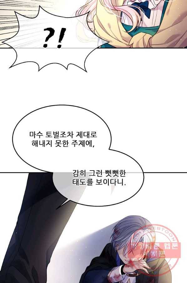 내 남편이 너무 귀여워서 곤란하다 1화 88