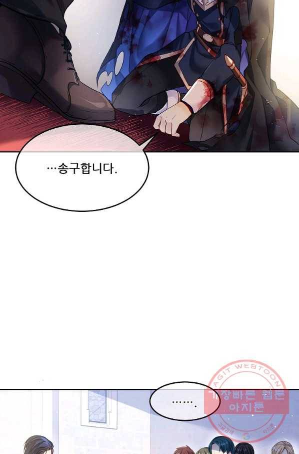 내 남편이 너무 귀여워서 곤란하다 1화 89
