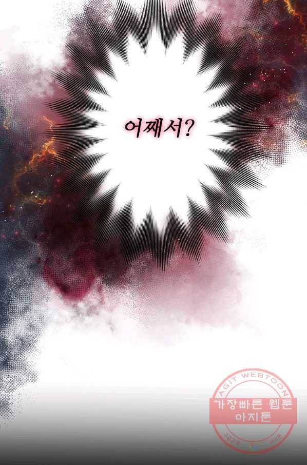 내 남편이 너무 귀여워서 곤란하다 1화 91