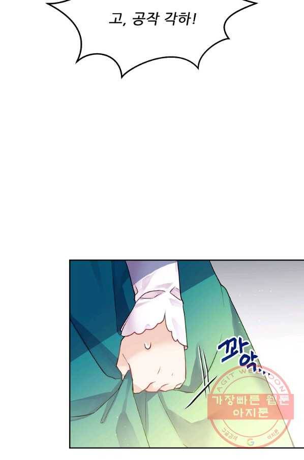 내 남편이 너무 귀여워서 곤란하다 1화 93