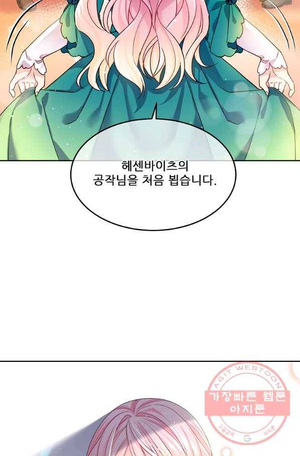 내 남편이 너무 귀여워서 곤란하다 1화 95