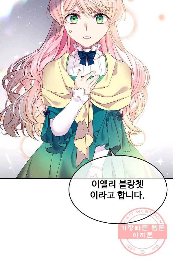 내 남편이 너무 귀여워서 곤란하다 1화 96