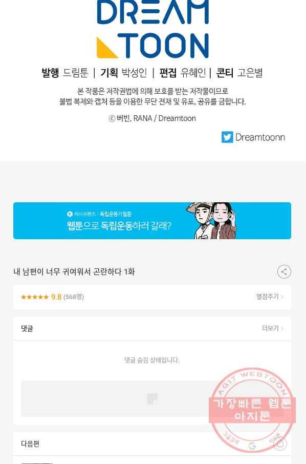 내 남편이 너무 귀여워서 곤란하다 1화 98