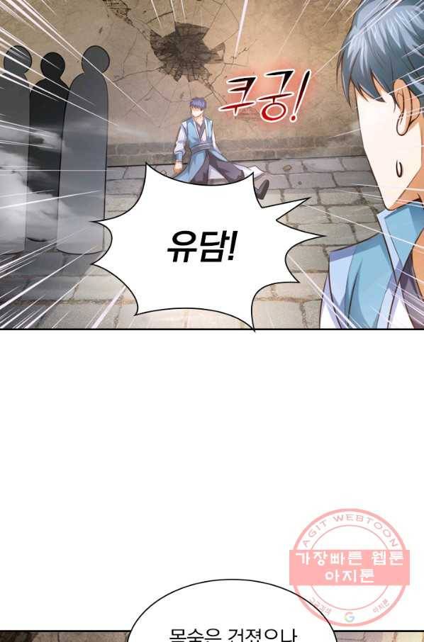 신무천존 2화 14