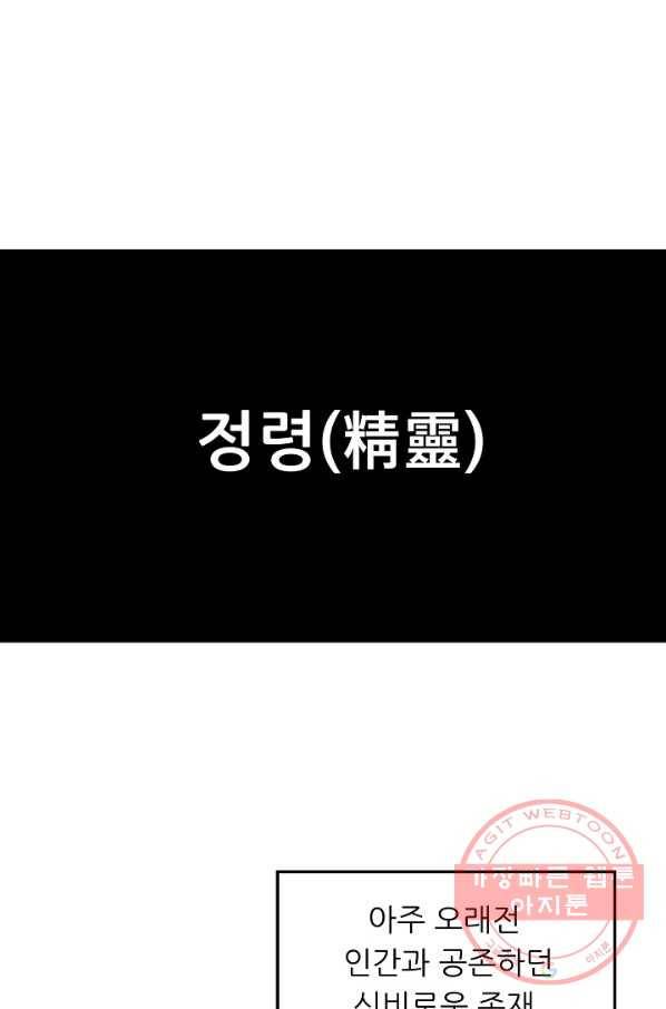 샤먼 4화 1