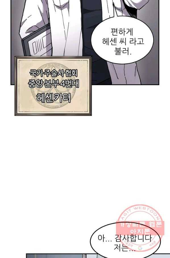 샤먼 4화 21