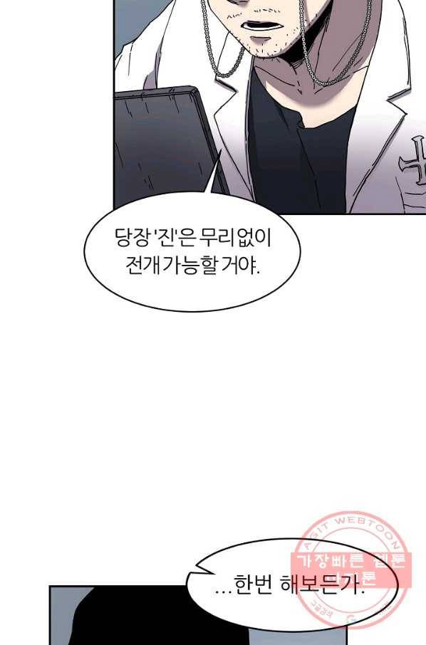 샤먼 4화 27