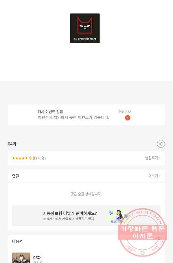 샤먼 4화 73