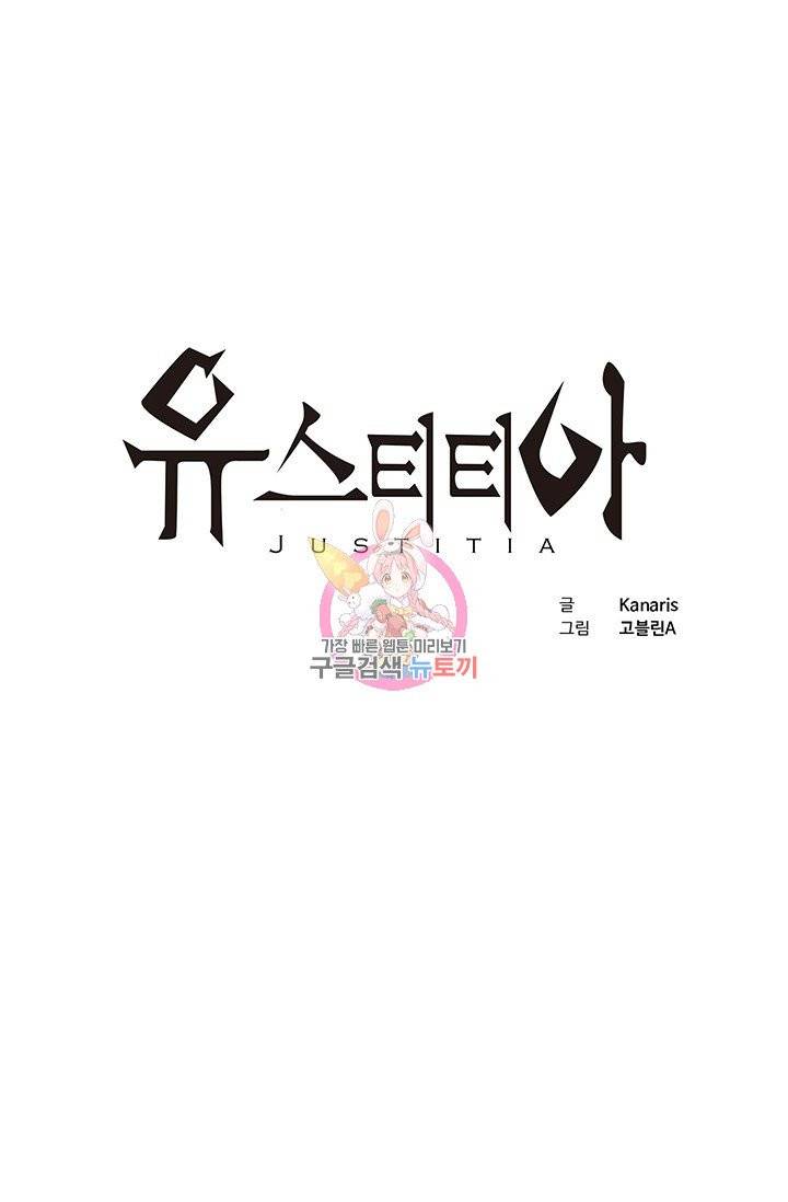 유스티티아 35화 1