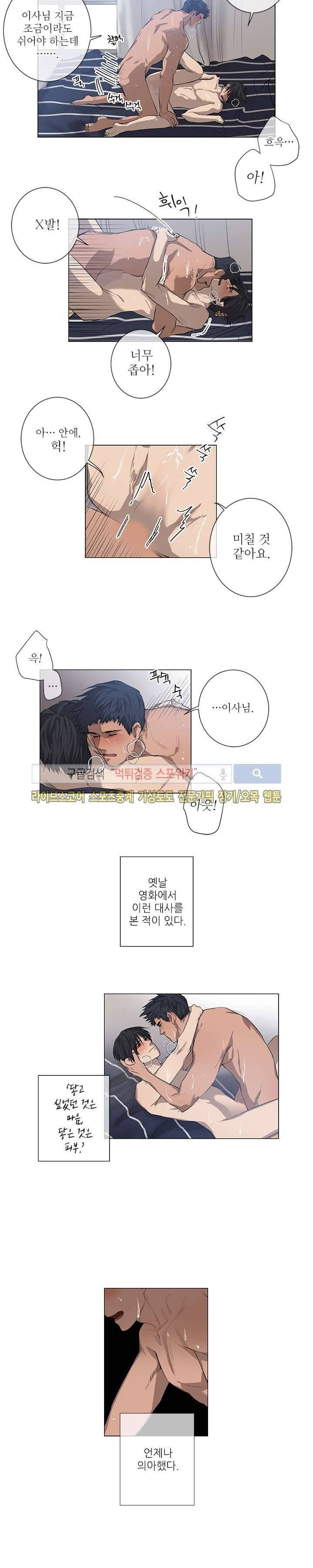 보스의 조건 (개정판) 10화 2