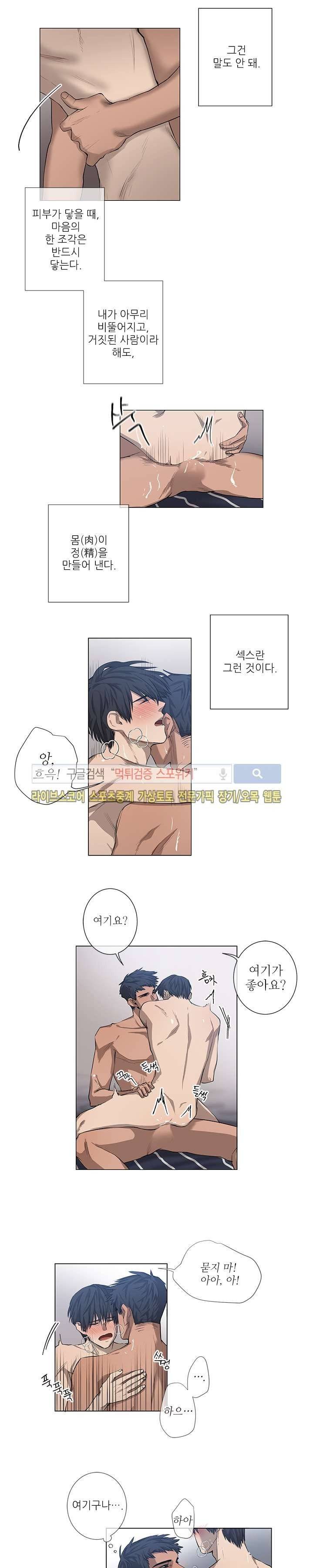 보스의 조건 (개정판) 10화 3