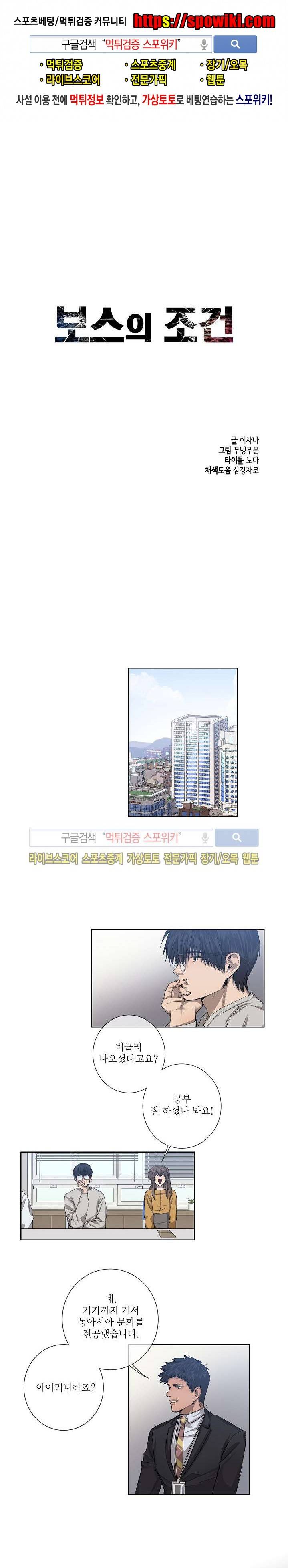 보스의 조건 (개정판) 20화 1