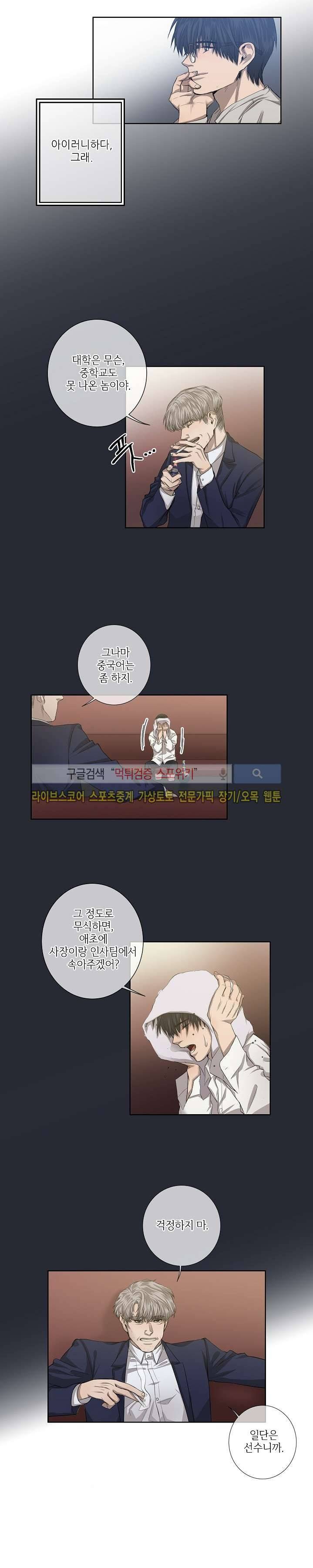 보스의 조건 (개정판) 20화 2