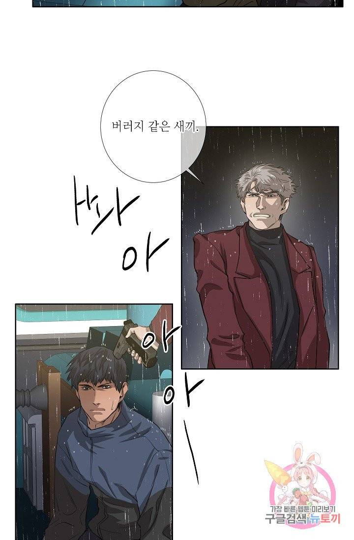 보스의 조건 (개정판) 30화 6