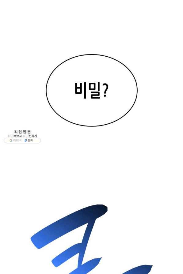 닳고닳은 뉴비 59화 1