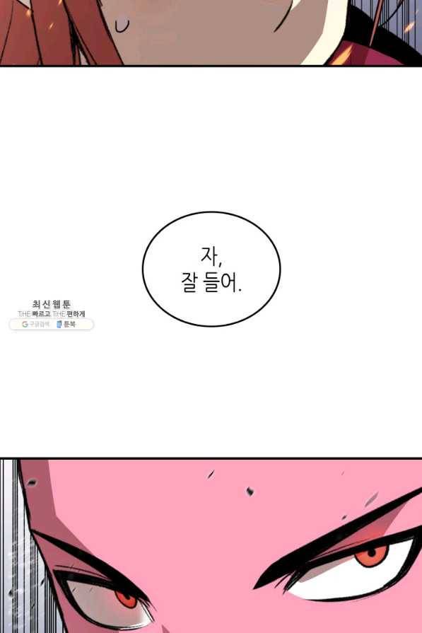 닳고닳은 뉴비 59화 4
