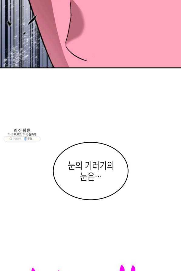 닳고닳은 뉴비 59화 5