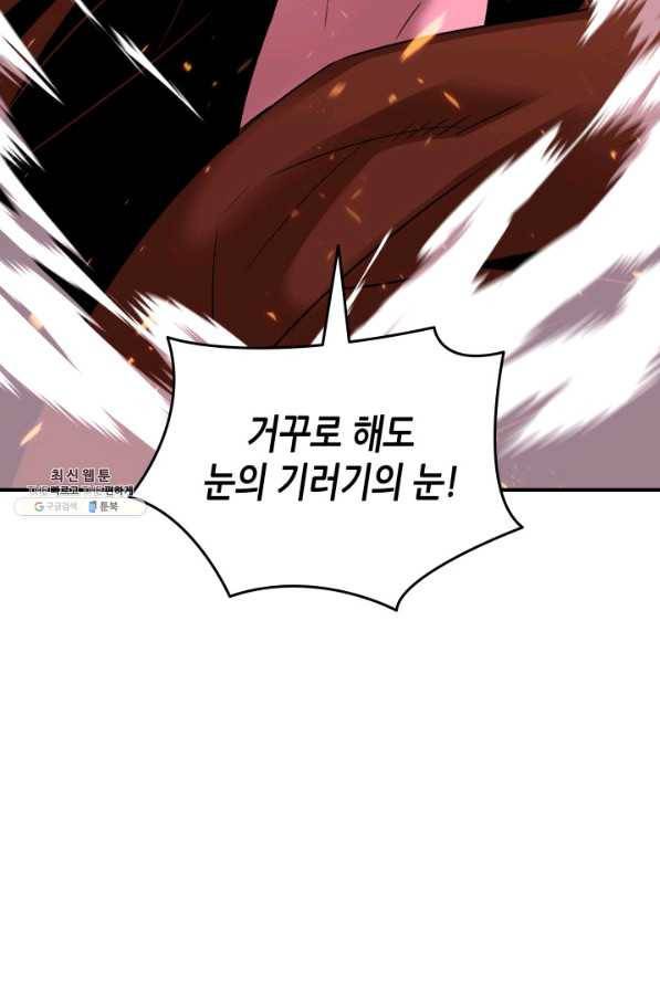 닳고닳은 뉴비 59화 7
