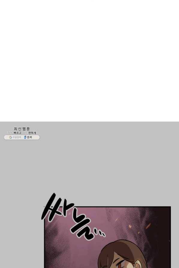 닳고닳은 뉴비 59화 9