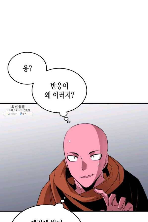닳고닳은 뉴비 59화 13