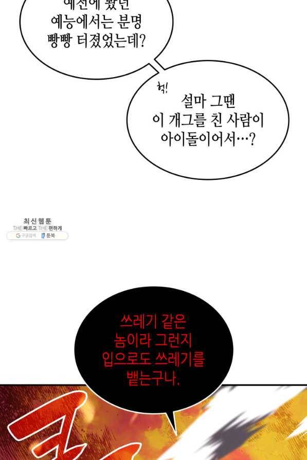 닳고닳은 뉴비 59화 14