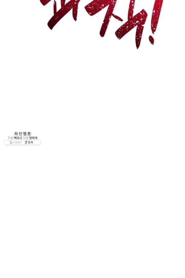 닳고닳은 뉴비 59화 24