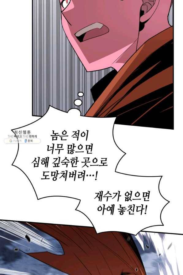 닳고닳은 뉴비 59화 30