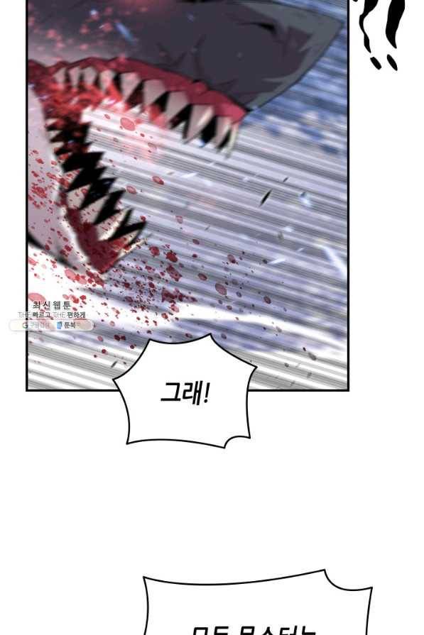 닳고닳은 뉴비 59화 35